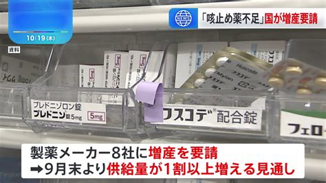 新型コロナやインフル流行「せき止め」「痰切り薬」など不足 武見厚労大臣が緊急対応策発表 経済対策の中で増産するメーカーに支援検討 Tbs