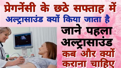 Pregnancy Me Pahla Ultrasound Kab Karna Chahiye Kitni Baar Karna