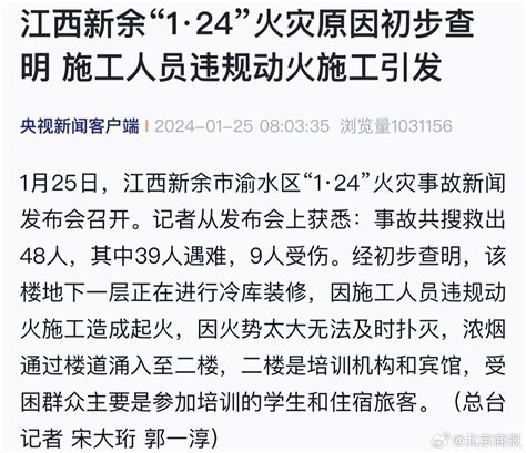 江西新余火灾：违规动火施工致学生旅客受困 江西省 火灾 动火 新浪新闻