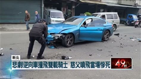 死亡車禍！ 載女兒上學遭轎車「逆向狠撞」 父噴飛慘死 Youtube