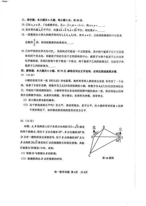 重庆市主城区四区联考2022 2023学年高一下学期学业质量调研抽测数学试题自主选拔在线