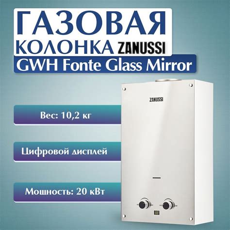 Газовая колонка Zanussi GWH 10 Fonte Glass Mirror - купить с доставкой ...