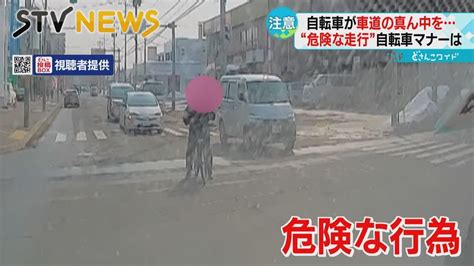 車道の真ん中を走る高齢者 危険な自転車走行 交差点の中で右折待ちする人も 4月から事故急増 Youtube