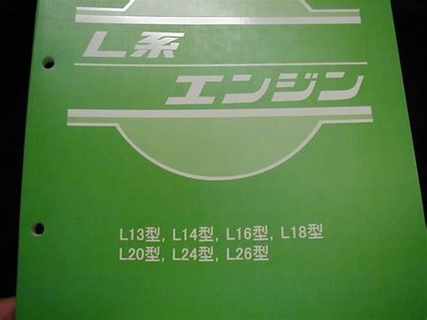 Oem Nissan L Series Engine Service Manual Japanese Language