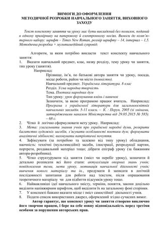 вимоги до оформлення методичної розробки уроку | PDF