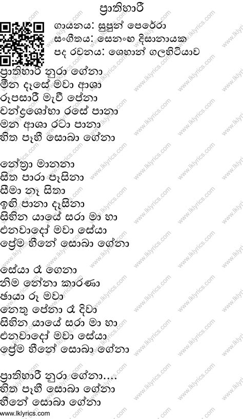 Prathihari Lyrics Lk Lyrics