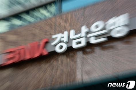 금감원 경남은행 사고 횡령액 2988억원 확인 내부통제 미흡 SNSFeed 제휴콘텐츠 제공 실시간 핫이슈