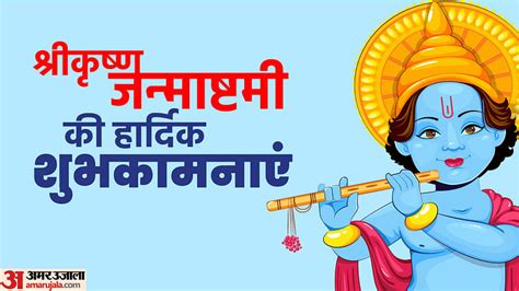 Krishna Janmashtami 2022 Live Updates Date Time Shubh Muhurat Puja