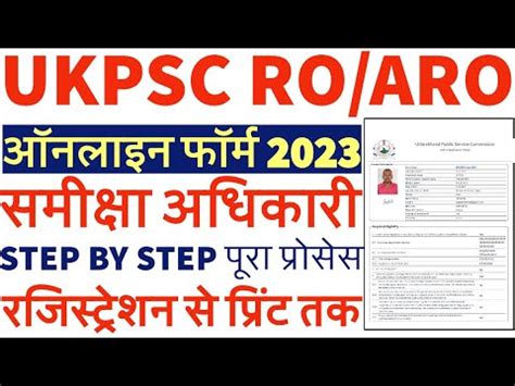 Uttarakhand RO ARO Online Form 2023 Kaise Bhare How To Fill UKPSC RO