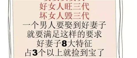 娶妻要娶贤，好女人旺三代：好妻子的8个特征 妻子 特征