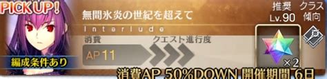 【fgo】スカディの幕間1「無間氷炎の世紀を超えて」攻略 Appmedia