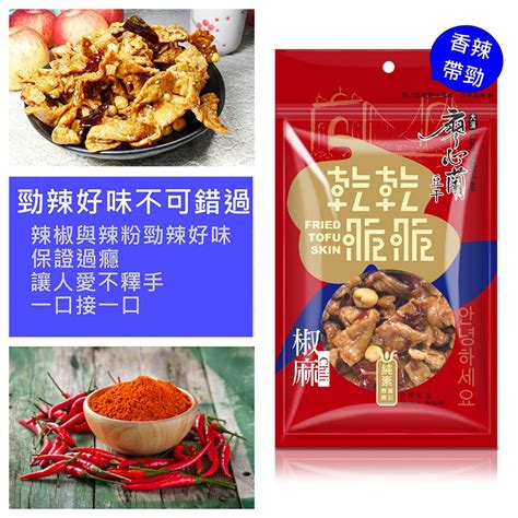 【大溪廖心蘭豆干】乾乾脆脆系列 椒麻 80g 包 匠菓子官方商城 Iopen Mall