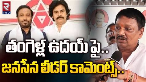 Janasena Leader Varupula Thammaiah Babu F2f Mp Tangella Uday