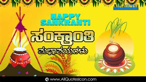 Sankranti Wishes In Kannada Sankranti Hd Wallpapers Sankranti Wishes In