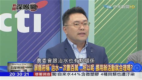 《新聞深喉嚨》精彩片段 「五千坑洞雨很大」只有賴清德能超越賴清德！治水破功錢還亂花？ Youtube