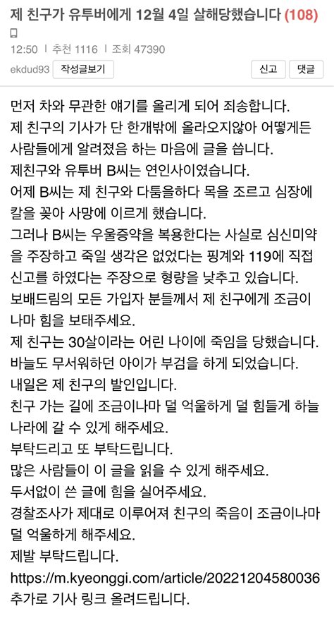 제 친구가 유튜버에게 12월 4일 살해당했습니다 유머움짤이슈 에펨코리아