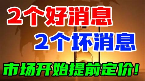 2 个好消息，2 个坏消息，市场开始提前定价 Youtube