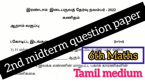 6th Maths 2nd Midterm Question Paper 2022 Tamil Medium 2nd Term