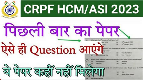 CRPF Head Constable Ministerial 2023 Practice Set CRPF HCM ASI