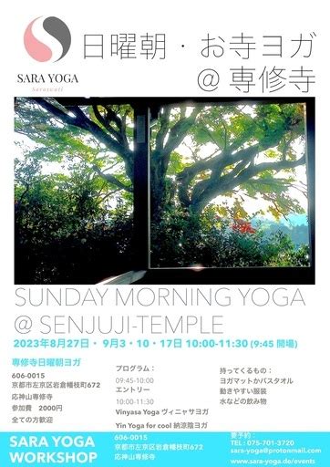 日曜朝ヨガ専修寺⎥比叡山の見えるお寺で日曜、朝ヨガを行います。 Sara Yoga 国際会館のその他の生徒募集・教室・スクールの広告