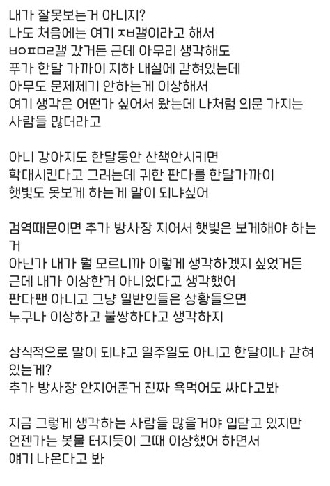 정보소식 강철원 사육사강바오 모친상중에도 푸바오 배웅가는데도 악플달고있는 푸바오갤러리 인스티즈instiz 연예 카테고리