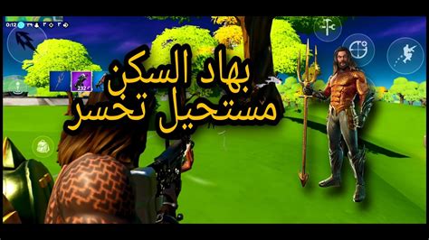 السكن الاسطوري الجلاد فورتنايت Fortnite Youtube