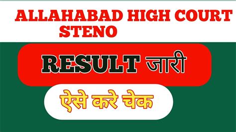 ALLAHABAD HIGH COURT STENO RESULT OUT ALLAHABAD HIGH COURT STENO CUT