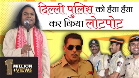 दिल्ली पुलिस को हंसा हंसा कर किया लोट पोट Shambhu Shikhar Youtube