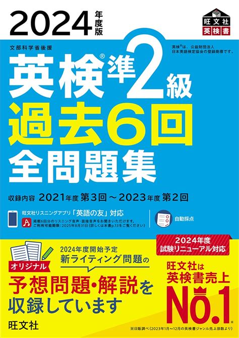 2024年度英検リニューアル情報 旺文社の英検 R 合格ナビゲーター