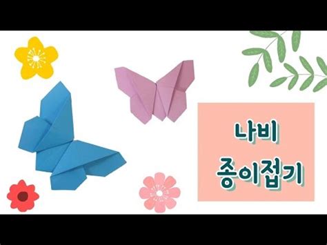 Paper Butterfly Origami Youtube