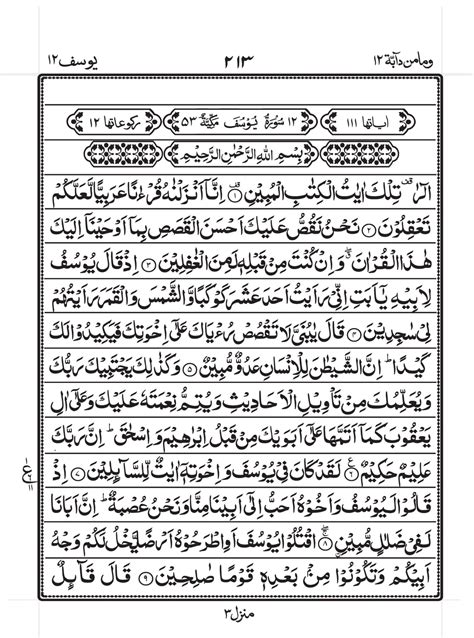 Surat Yusuf 1 6 Davontarohardin