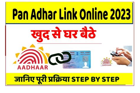 Pan Card Aadhar Link Online 2023 पन करड क आधर करड स लक कस