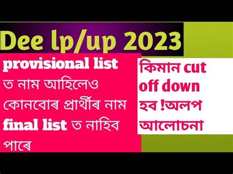 Assam Tet Provisional Final Merit List Cutoff Analysis Lp Up Youtube