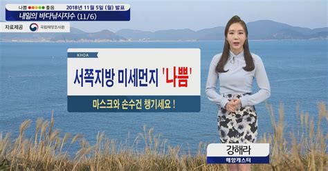 내일의 바다낚시지수 11월 6일 미세먼지 나쁨 수준 속 대부분 해안 출조 가능