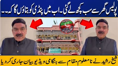 Laal Haveli Sy Mutaliq Sheikh Rasheed Ka Urgent Video Message Pindi