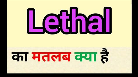 Lethal Meaning In Hindi Lethal Ka Matlab Kya Hota Hai Word Meaning