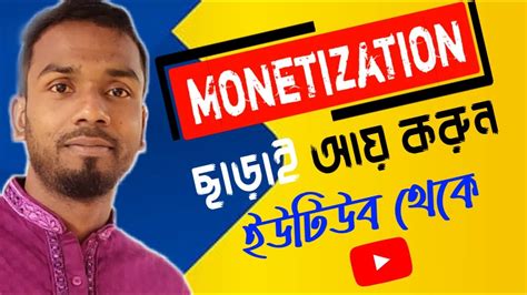 How To Earn Money From Youtube Without Monetization Earn Money From