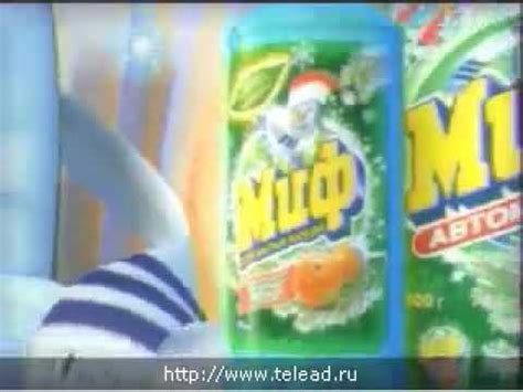 Реклама Миф новогодняя свежесть 2008 2009 год - YouTube