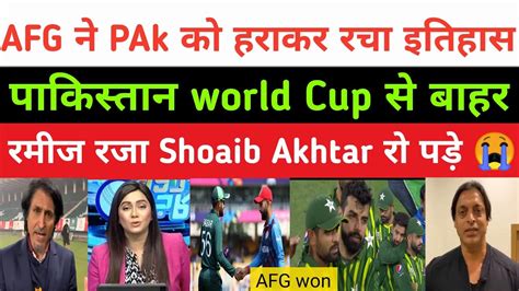 Shoaib Akhtar Crying On Afg Won Vs Pak Wc 2023 Pak Vs Afg Wc 2023