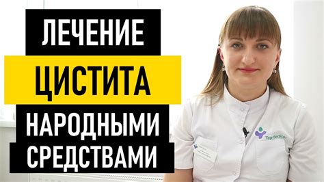 Лечение цистита народными средствами. Как лечить цистит в домашних ...