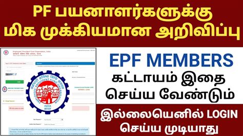 Epfo New Update Pf Latest Updates In Tamil Epfo Pf