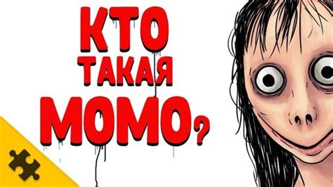 КТО Такая Момо? Реальные убийства. История Момо | The Puzzle Tech | Дзен