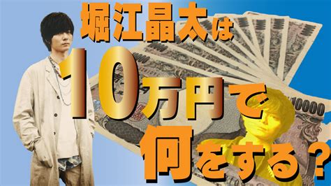 【bass Magazine×堀江晶太】今最も話題の「10万円」で を！？堀江晶太さんがベーマガの企画に参加！【インタビューもあるよ