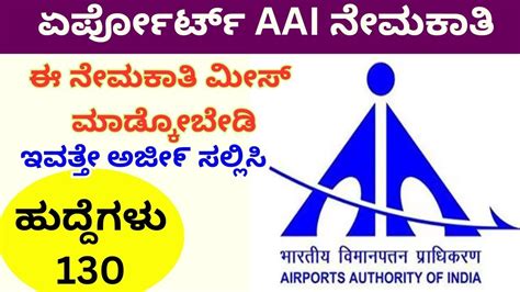 Aai Recruitment Apply Online For Apprentice Posts Airport