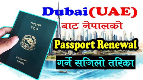 How To Renew Nepali Passport In Dubai दुबईबाट यसरी गर्नुस राहदानी नविकरण Youtube