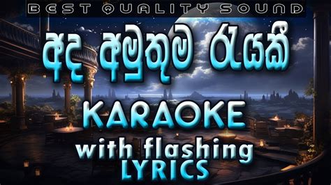 Ada Amuthuma Rayaki Karaoke With Lyrics Without Voice Youtube