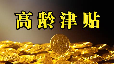 2023年1月份，老人的高龄津贴统一发放5000元，现实可行吗？增发经济发展老人新浪新闻