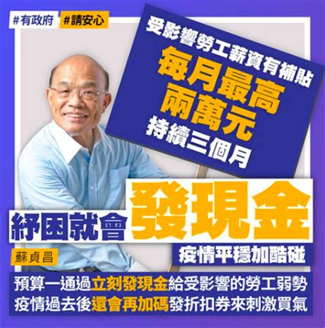 在野要求發現金 蘇揆臉書回應了 政治 中時