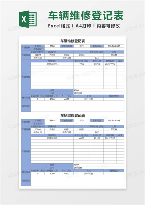 车辆维修登记表execl模板excel模板免费下载编号vn7bgo7jz图精灵