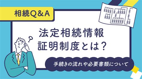 法定相続情報証明制度とは？手続きの流れや必要書類について ｜ 鳥取県米子市の笠岡克巳税理士事務所